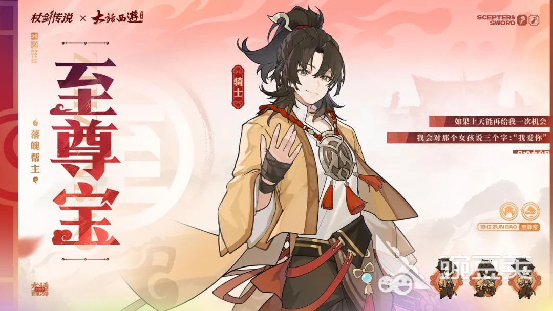 杖剑传说大话西游角色合辑 杖剑传说大话西游全角色图鉴与技能盘点截图