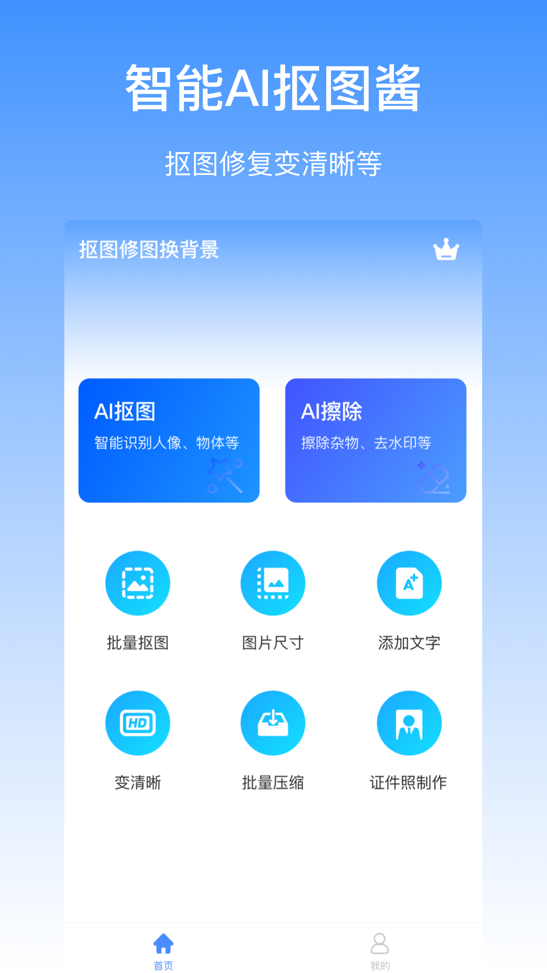 抠图软件有哪几款 实用的抠图app分享