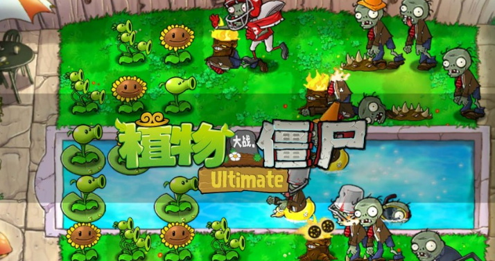 植物大战僵尸下载手机版游戏分享2026 热门植物大战僵尸游戏手机版汇总截图