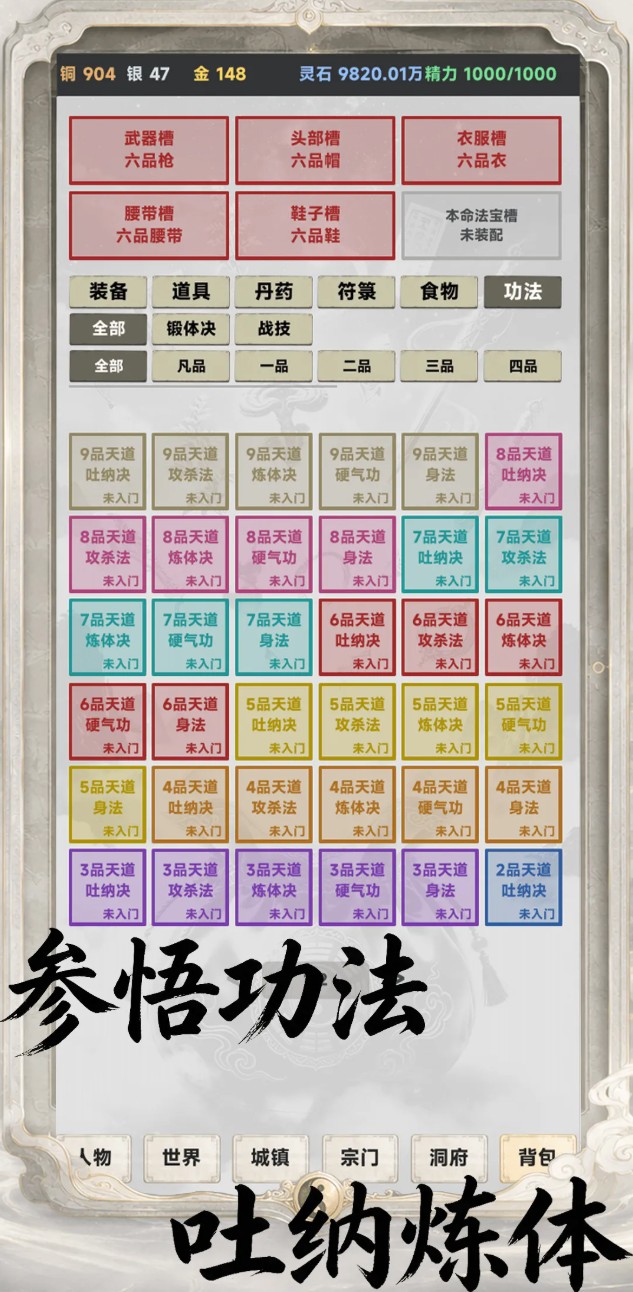 打工修仙记2下载渠道 打工修仙记2安卓手机版下载推荐截图