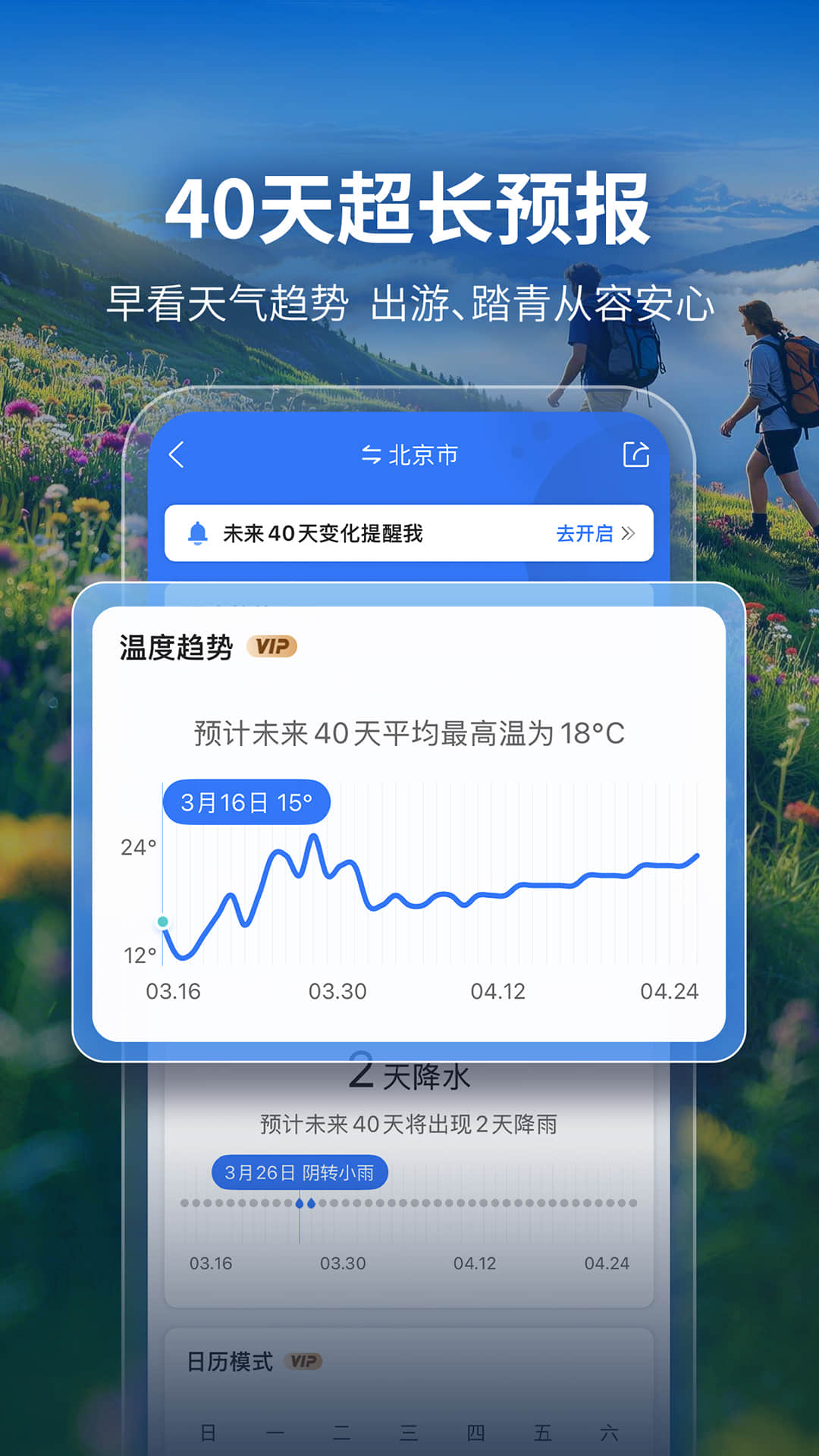 天气预报app哪些准确率高 实用的天气预报app分享
