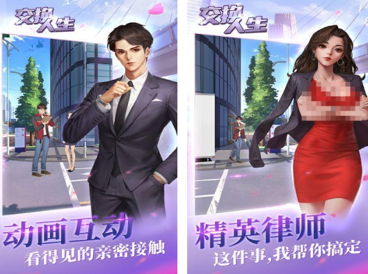 人生交换游戏有什么