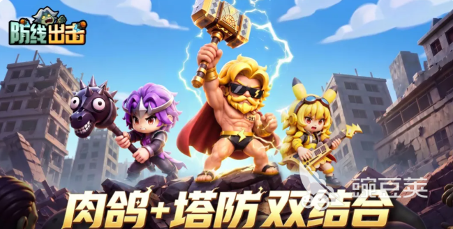 防线出击哪些英雄最强 防线出击火爆的高胜率英雄分享截图