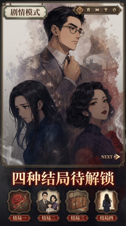 红玫瑰与白玫瑰手游安卓下载教程 红玫瑰与白玫瑰游戏手机版在哪下载截图