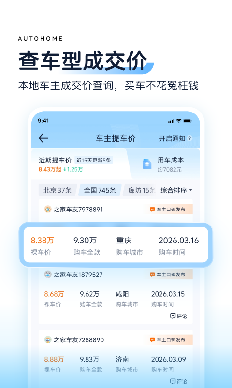 汽车报价哪些软件最好 汽车报价app榜单合集