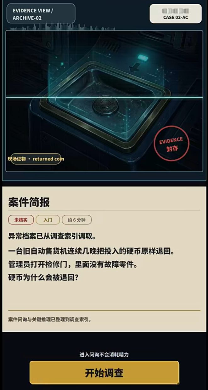 海龟汤侦探社下载安装链接 海龟汤侦探社在哪下载截图