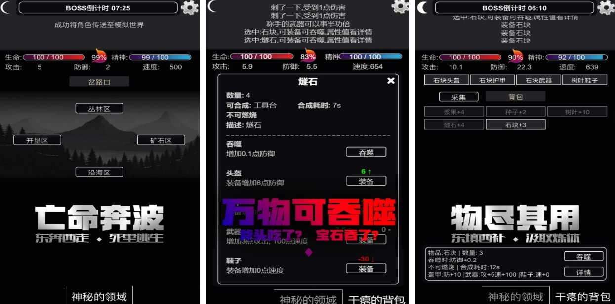 文字生存游戏有哪些