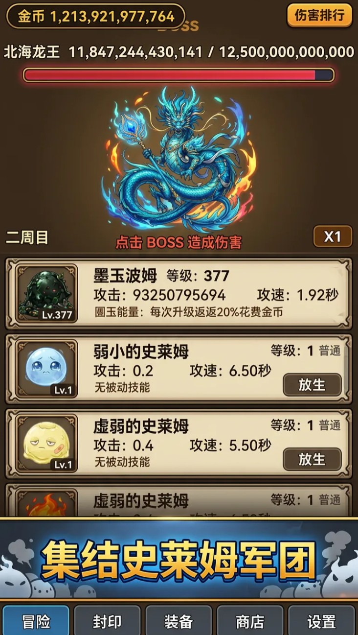 史莱姆无限进化2下载安装链接 史莱姆无限进化2最新版本下载渠道截图