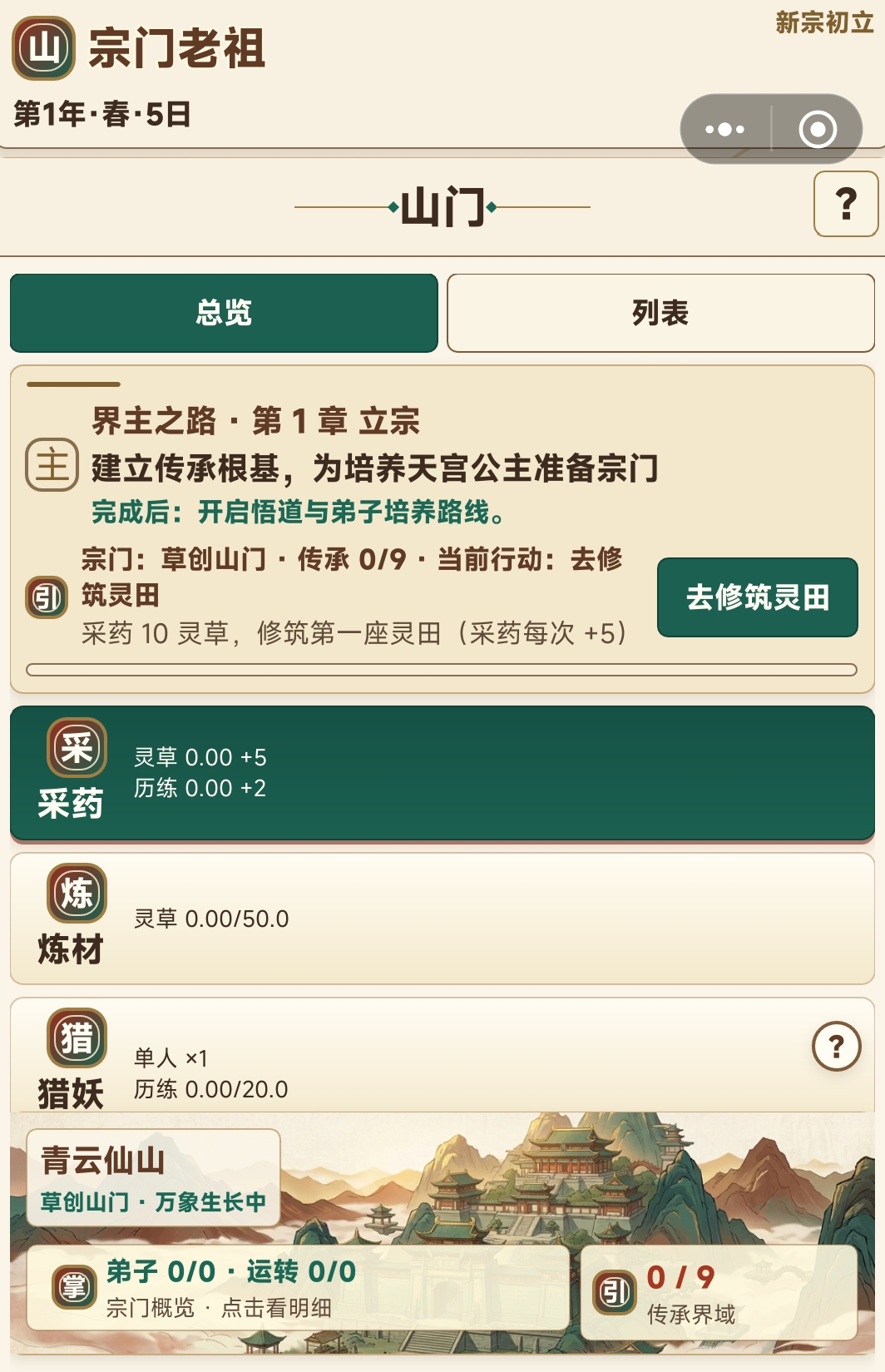 宗门老祖好玩吗 宗门老祖基础玩法盘点截图