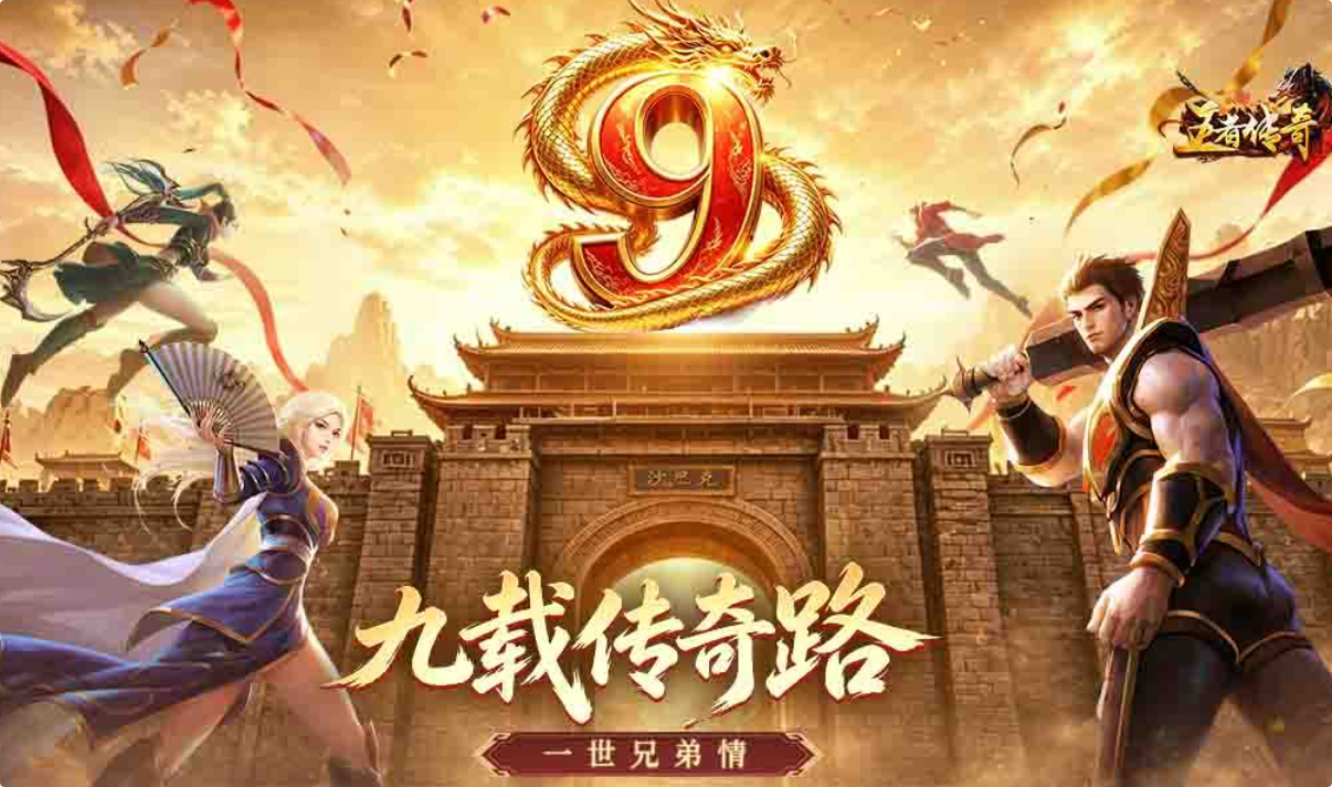 流行的游戏手机版传奇榜单合集2021TOP10 不用钱的传奇游戏介绍截图