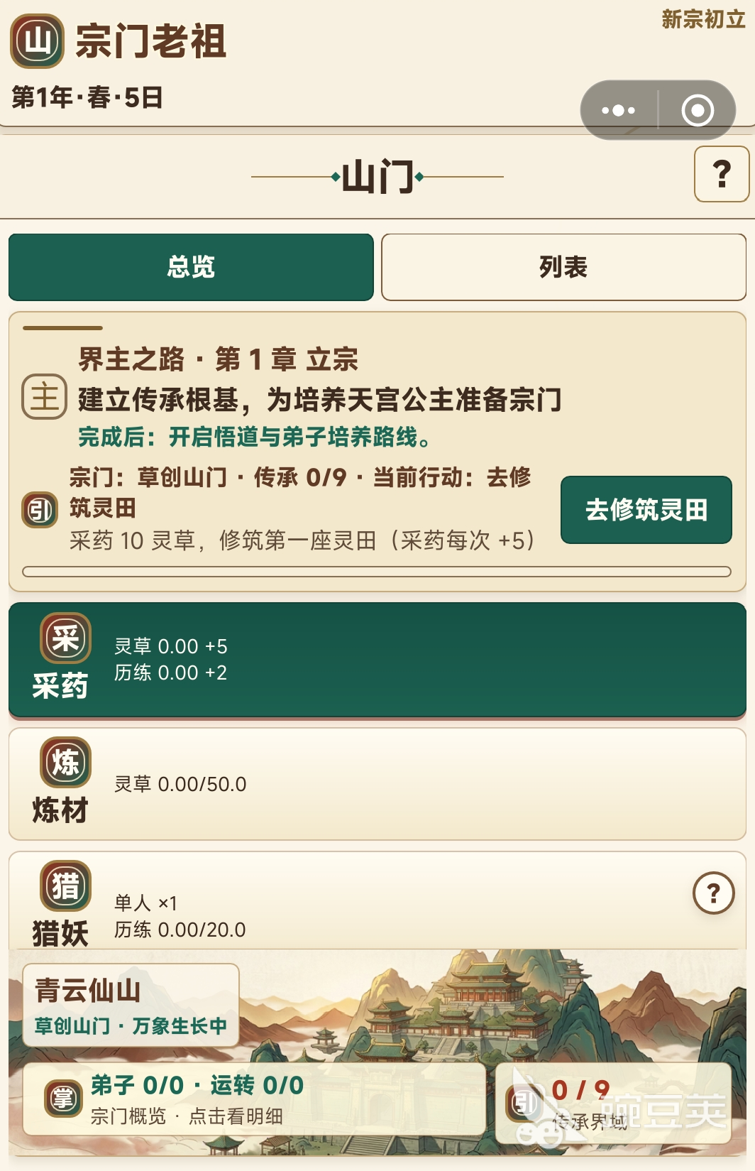 宗门老祖好玩吗｜宗门老祖新手入门与核心玩法详解截图