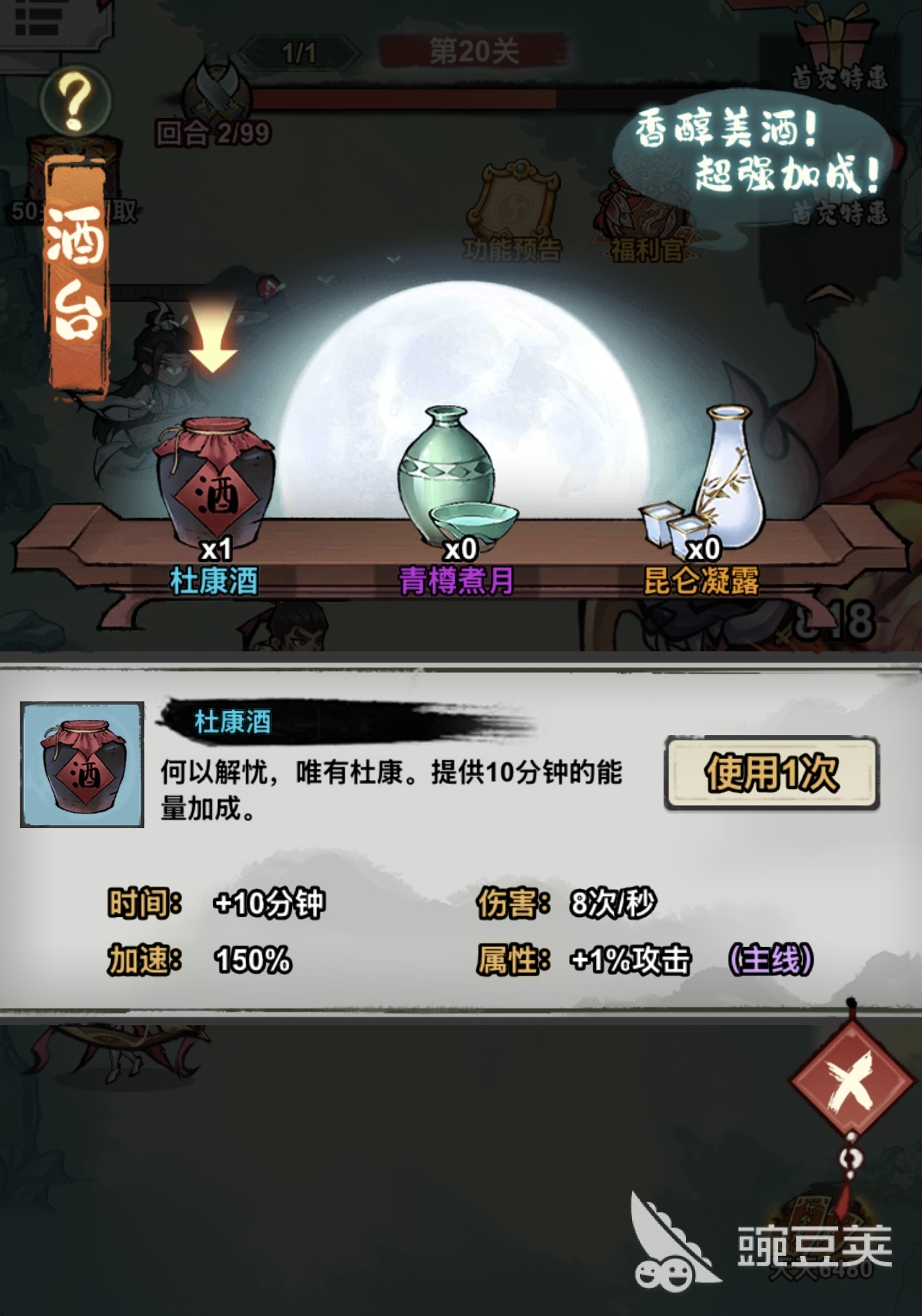 点点英雄酒台怎么用 点点英雄酒台核心玩法与操作指南截图