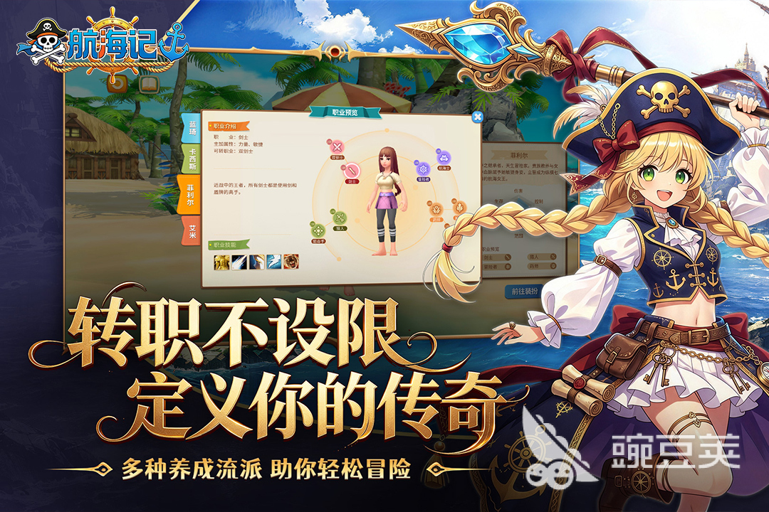 航海记药师适合谁 航海记药师角色选择与搭配分享截图