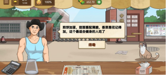 流行的煎饼果子游戏推荐哪些