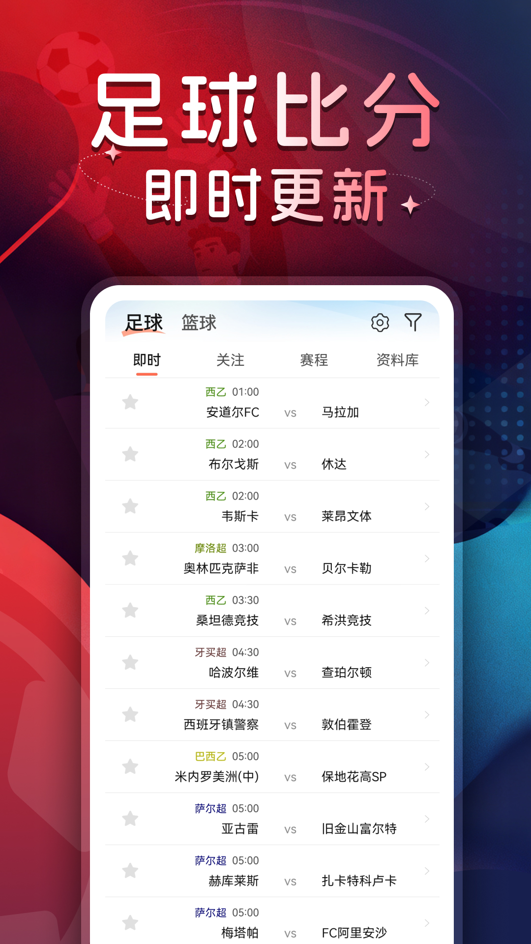 不用钱看足球比赛app有哪几款 赛事多样的体育比赛软件分享