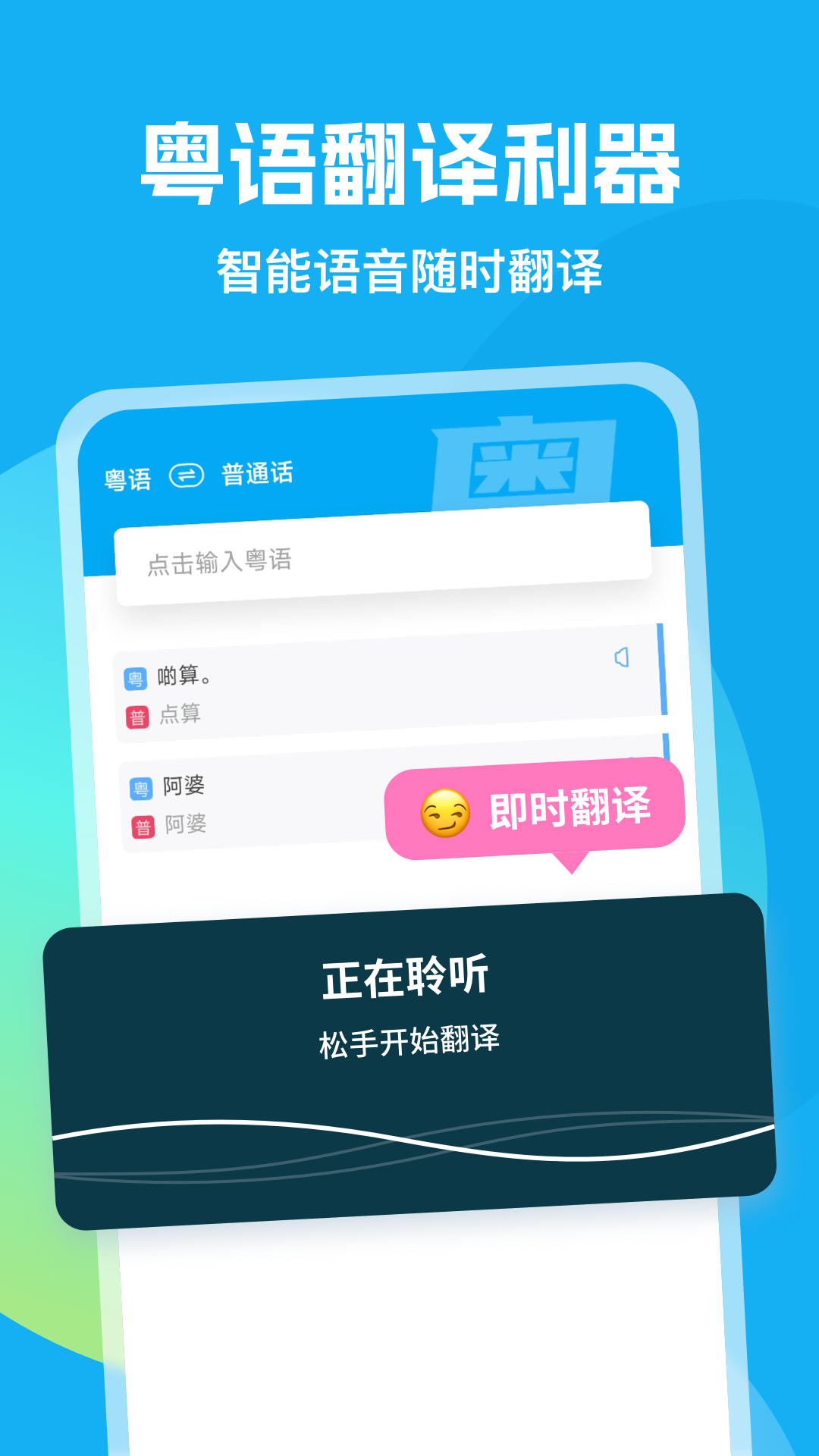 学粤语的app哪个实用