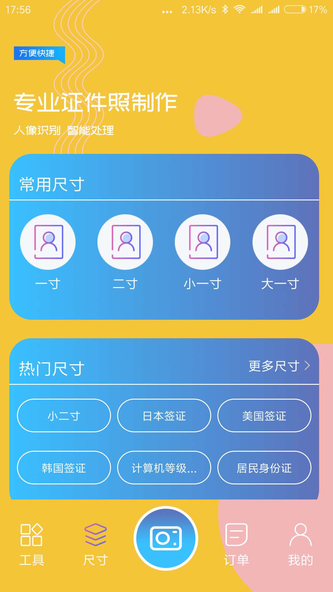 不用钱一键换底色证件照app有哪几款 照片修改app分享