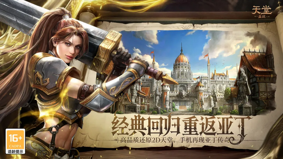 天堂血统下载教程
