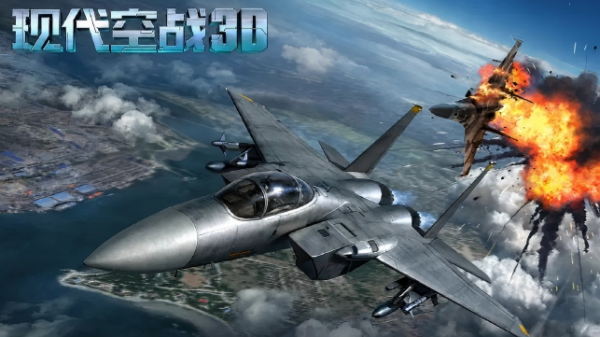 3d空战游戏大全