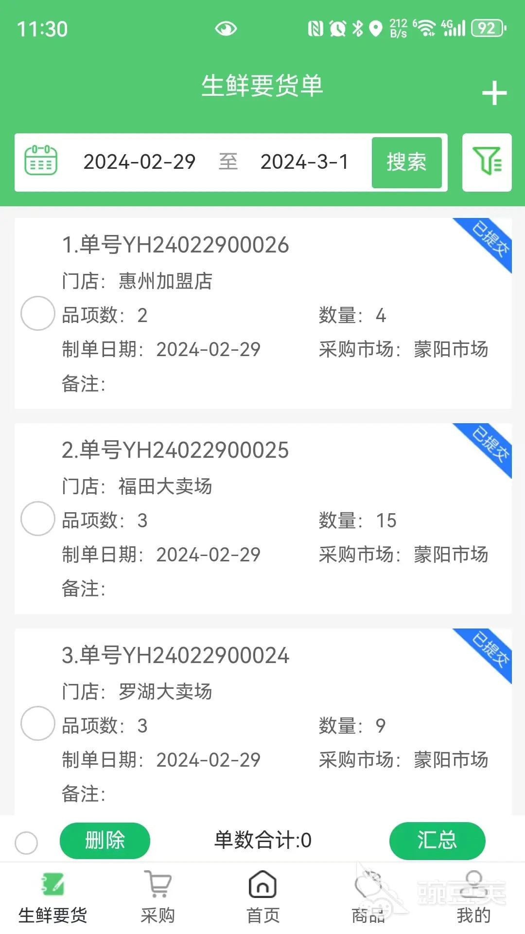 海鲜市场App分享 介绍实用实用的海鲜采购与交易平台截图