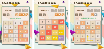 不用钱的2048下载有哪几款 流行的2048榜单9排行before_12026截图