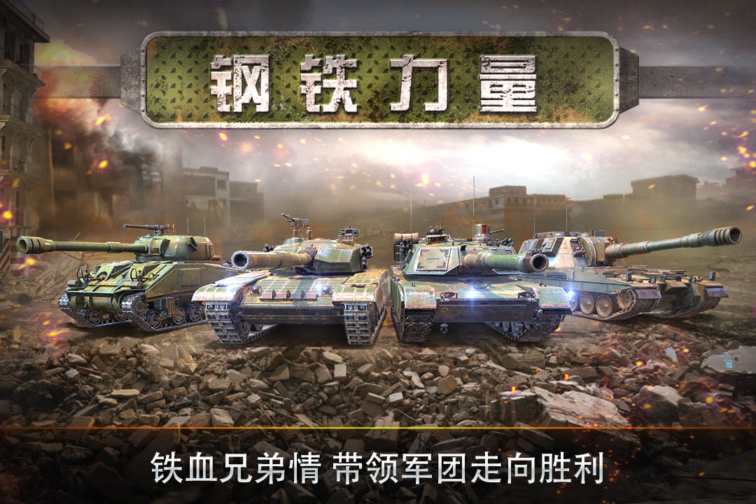 2026热门钢铁游戏分享 火爆的的钢铁游戏有哪几款截图