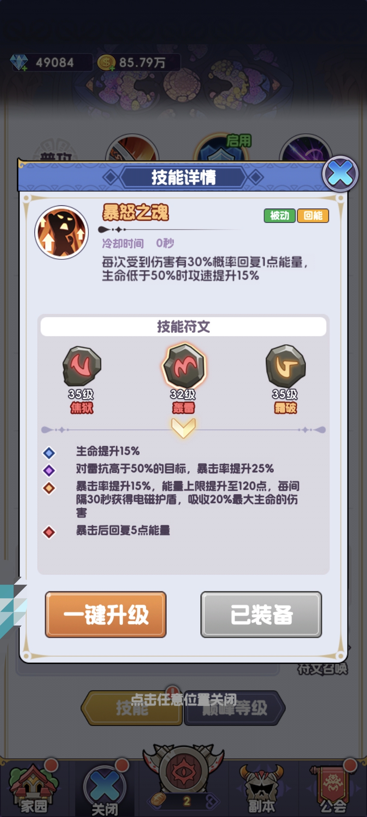 燃烧纪元游戏手机版符文怎么玩 燃烧纪元手游符文指引截图