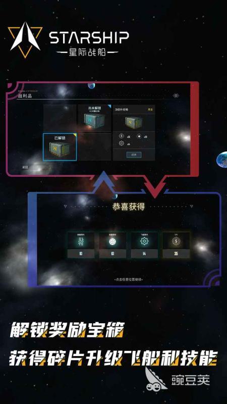 2026火爆的星际飞船题材榜单9分享:高人气星舰游戏before_1