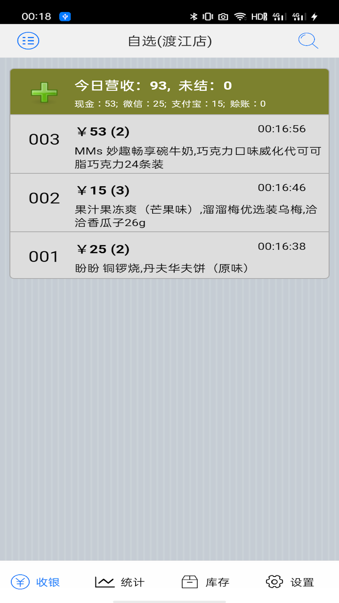 收银系统软件一套多少钱 计算准确的收银软件分享截图
