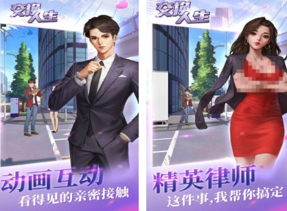 人生交换游戏有没有 必玩的人生交换游戏下载介绍2026