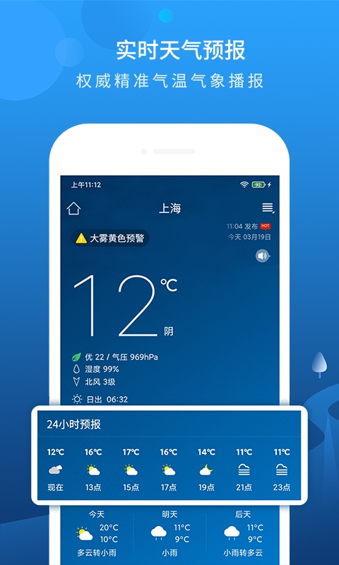 什么软件天气预报准确率极高