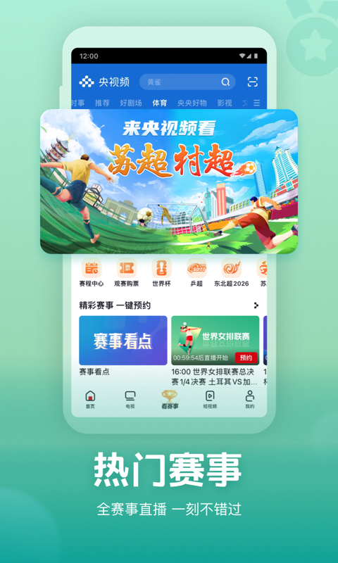 全球电视直播app推荐