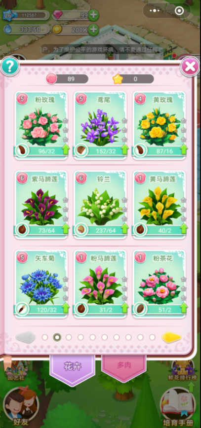 耐玩的种花的游戏有哪些