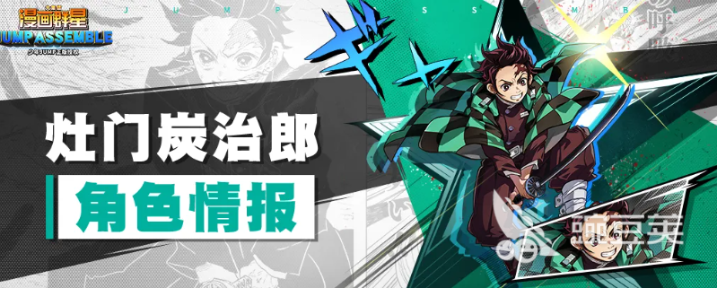 漫画群星大集结灶门炭治郎角色盘点 漫画群星大集结炭治郎技能强度、阵容搭配与实战表现分析截图