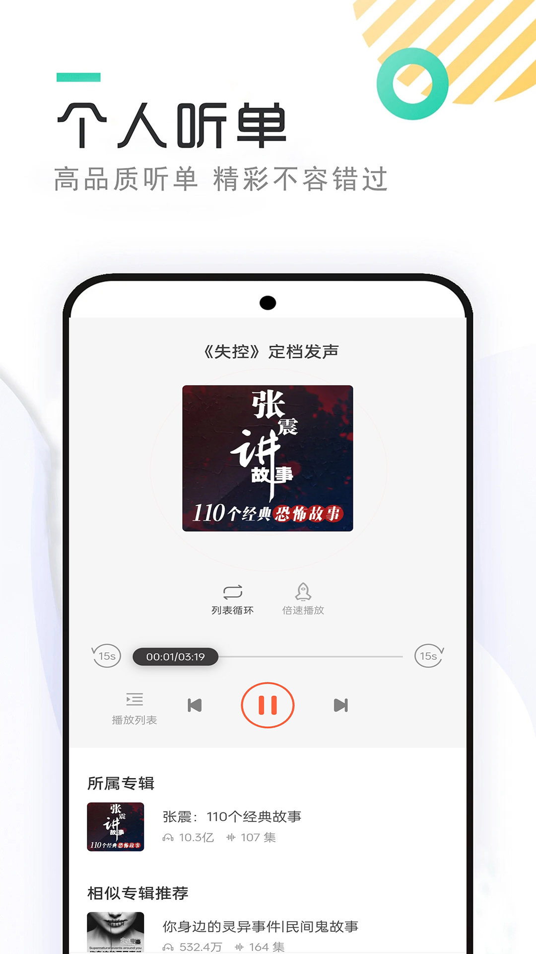 不用钱听书软件哪些好 免费听书软件下载链接分享截图