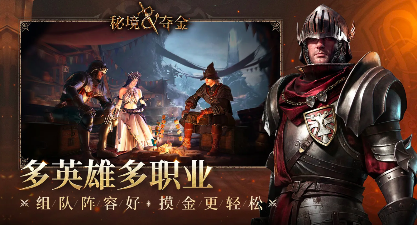 秘境夺金下载指南
