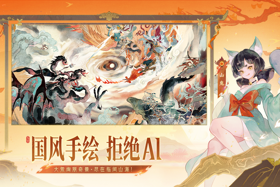 山海经游戏游戏手机版正版分享 2026热度高的山海经游戏有哪几款截图