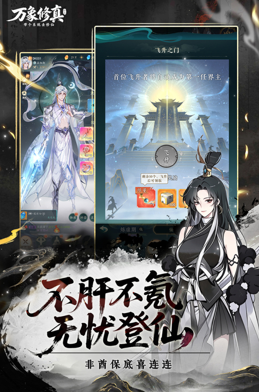 受欢迎的修仙游戏分享