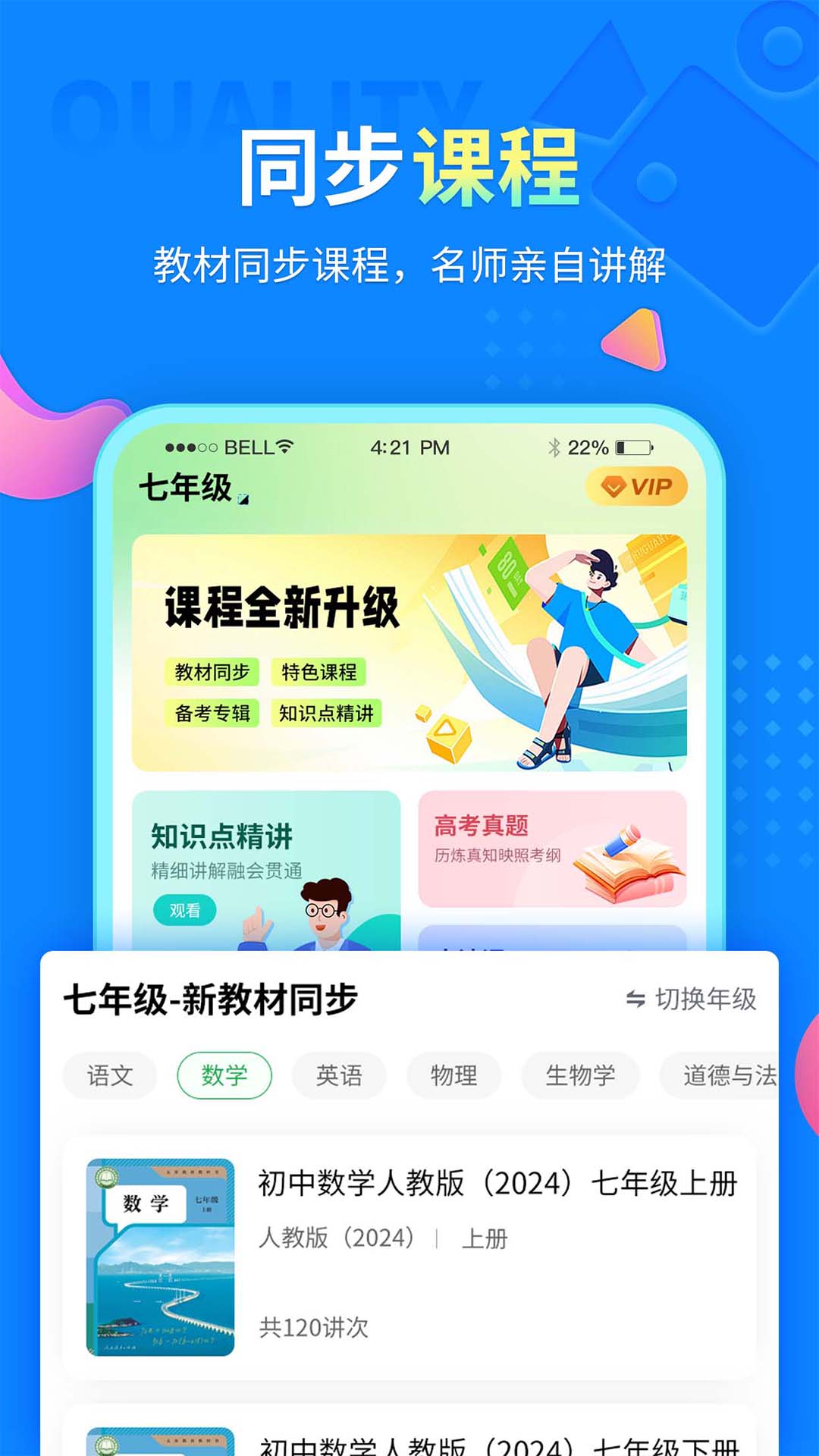 受欢迎的电子课本app盘点