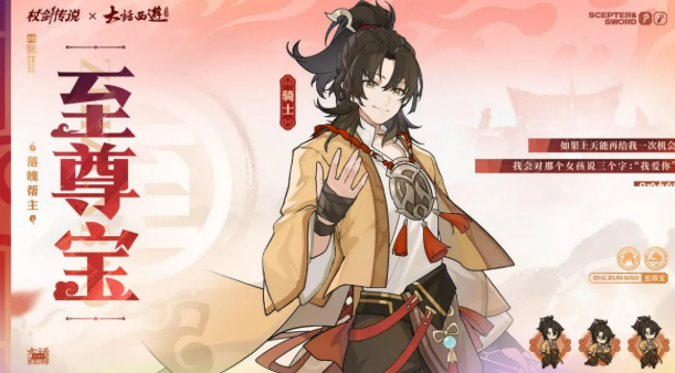 杖剑传说大话西游角色盘点 杖剑传说大话西游角色有哪几款