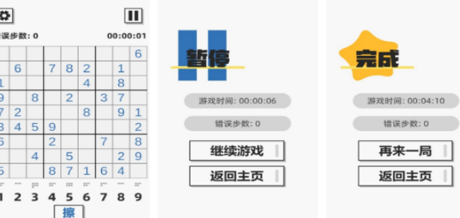 榜单3四宫格数独游戏有哪几款 2026流行的数独手游安卓下载before_1截图