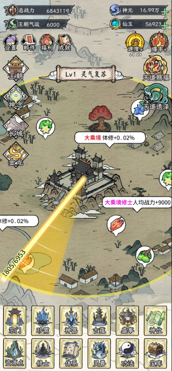 修仙王朝模拟器下载安装链接 修仙王朝模拟器预约链接分享截图