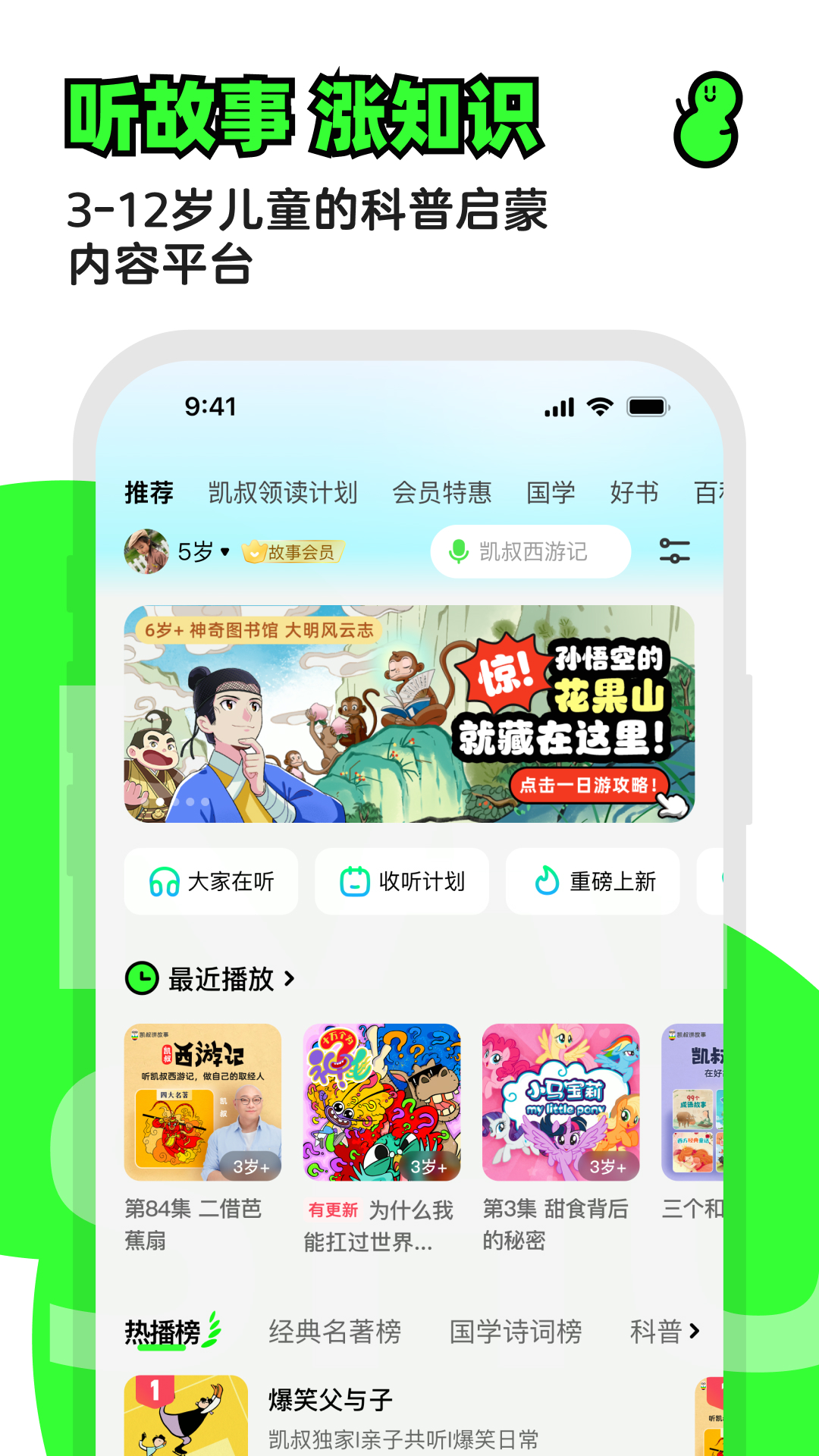 西游记有哪些故事app推荐