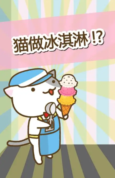 雪糕工厂游戏有哪几款盘点2026 可玩性高的雪糕工厂游戏汇总截图