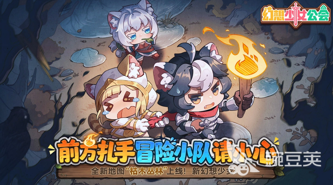 幻想少女公会枯木丛林新角色全解析:技能、背景与获取方式
