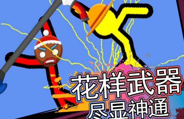 榜单3火柴人动作射击游戏合辑 2026有趣的火柴人游戏手机版before_1