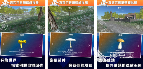 2026榜单3采蘑菇手机游戏分享:轻松有趣的蘑菇主题游戏手机版before_1