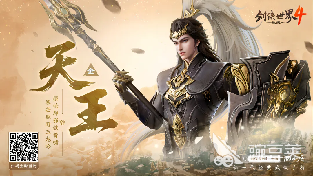 剑侠世界4天王门派详解 剑侠世界4天王职业强度、技能搭配与实战玩法分析截图