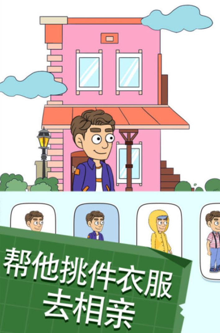 相亲游戏推荐