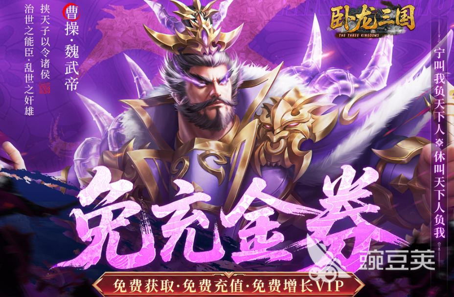 卧龙三国游戏手机版武将搭配教程 卧龙三国手游最强阵容分享截图